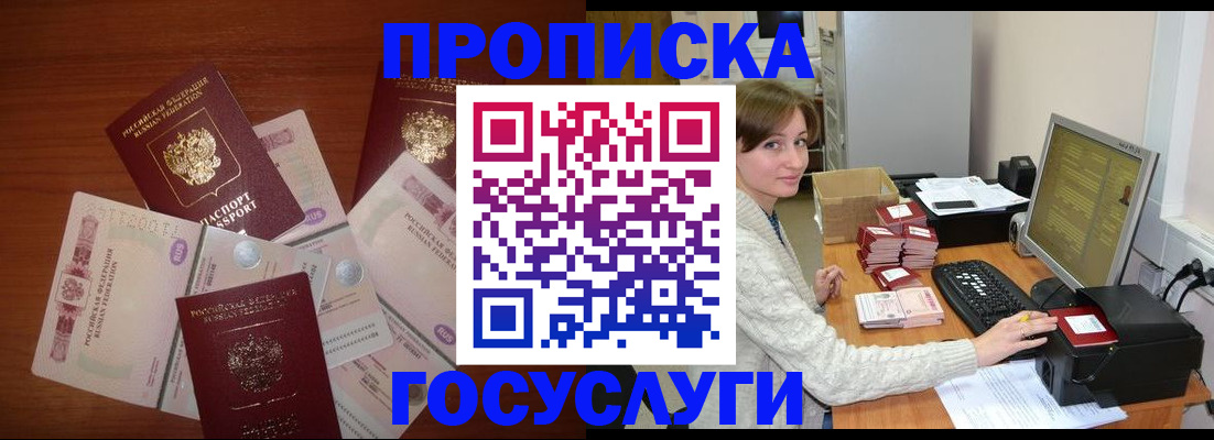 миграционный учет в Горно-Алтайске