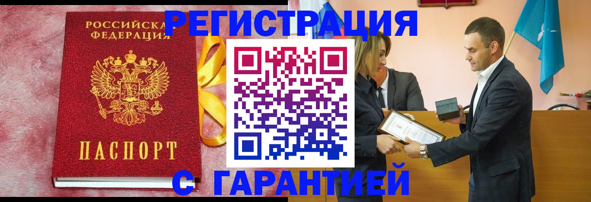 временная регистрация собственник в Горно-Алтайске